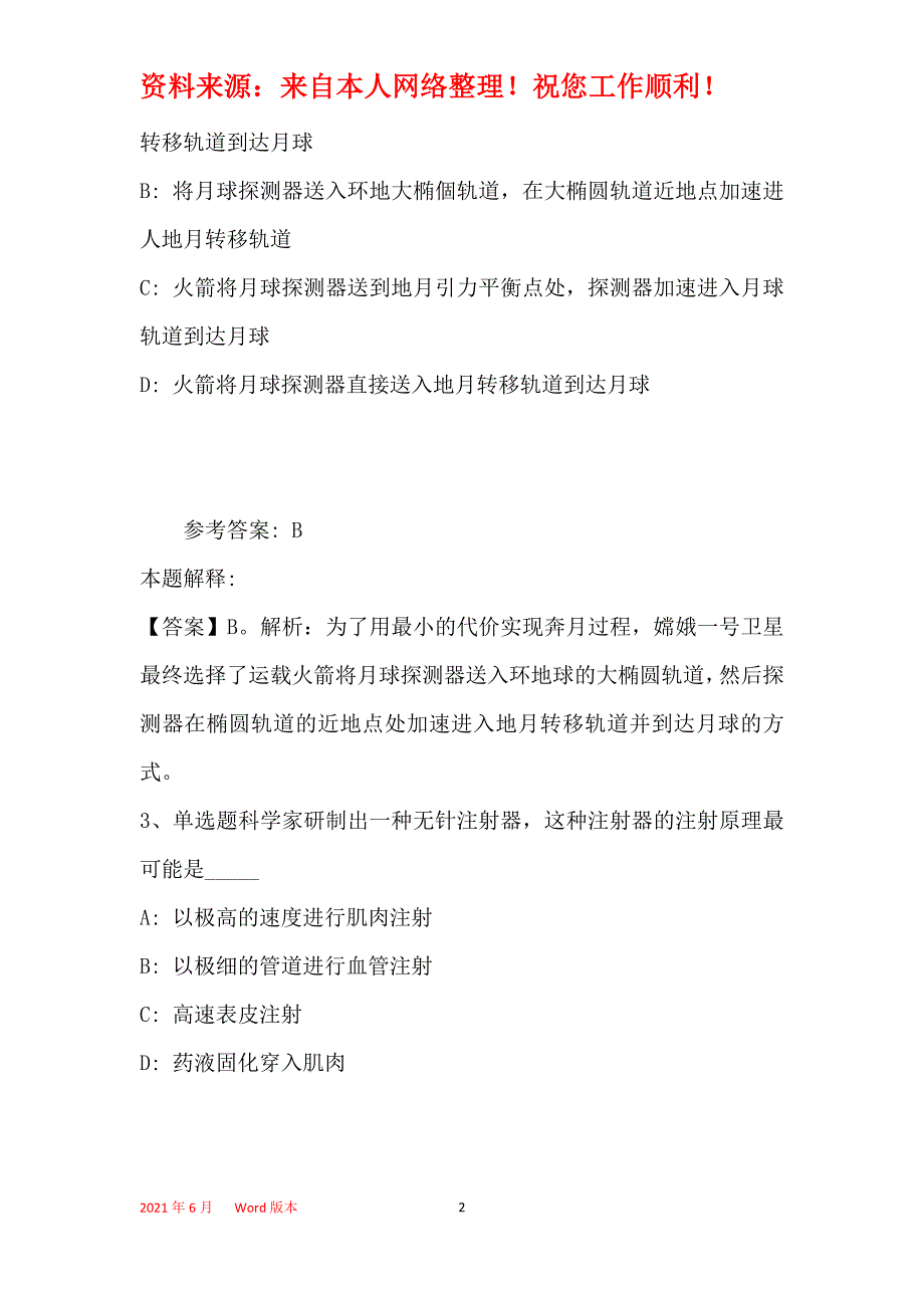 事业单位招聘考点特训《科技生活》(2019年最新版)21_第2页