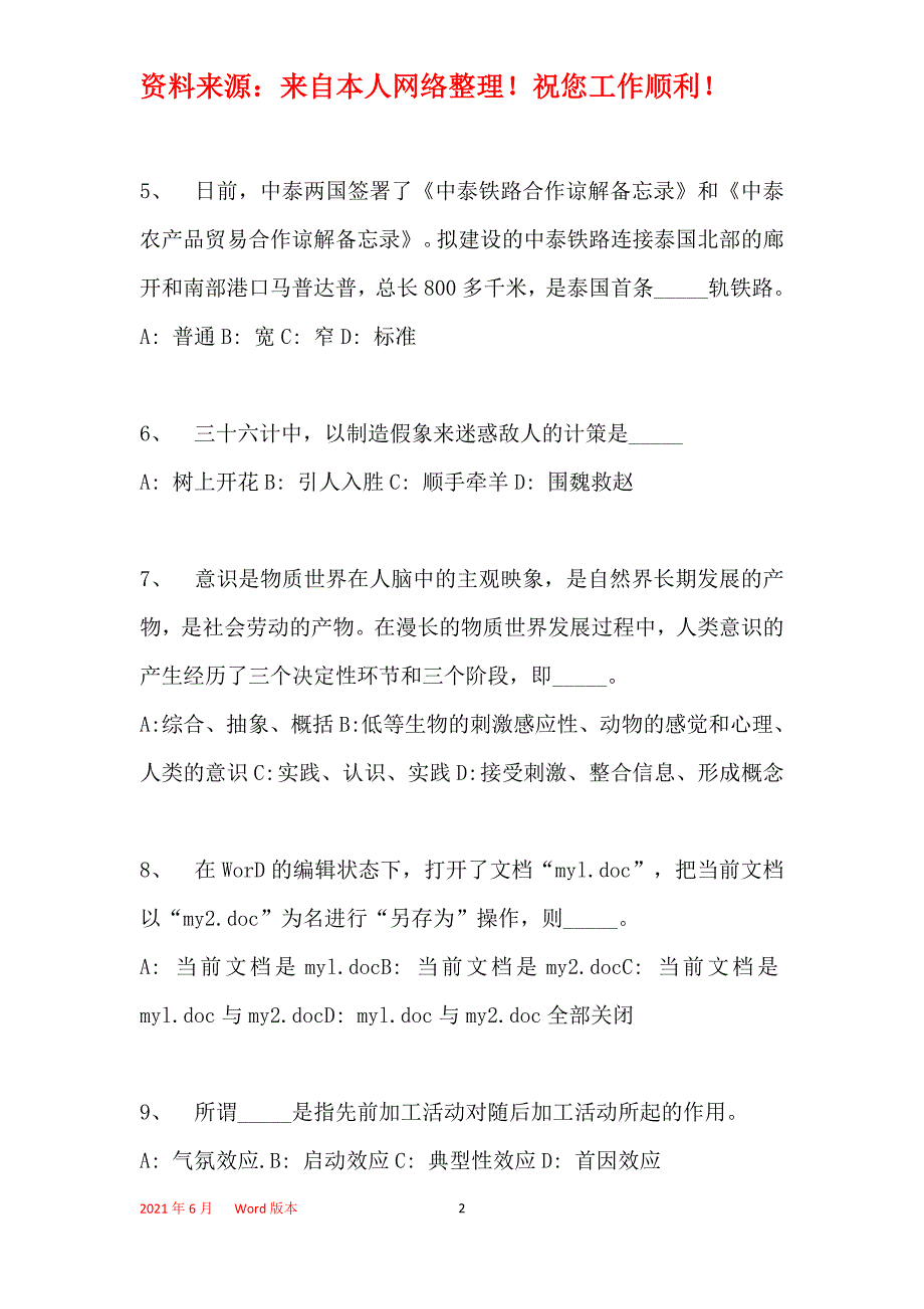 2016年眉山市事业单位考试模拟冲刺试卷【专家详解版】(一)_第2页