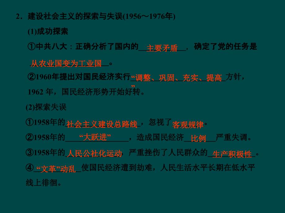 【高考文综】中国特色社会主义建设道路的探索ppt模版课件_第3页