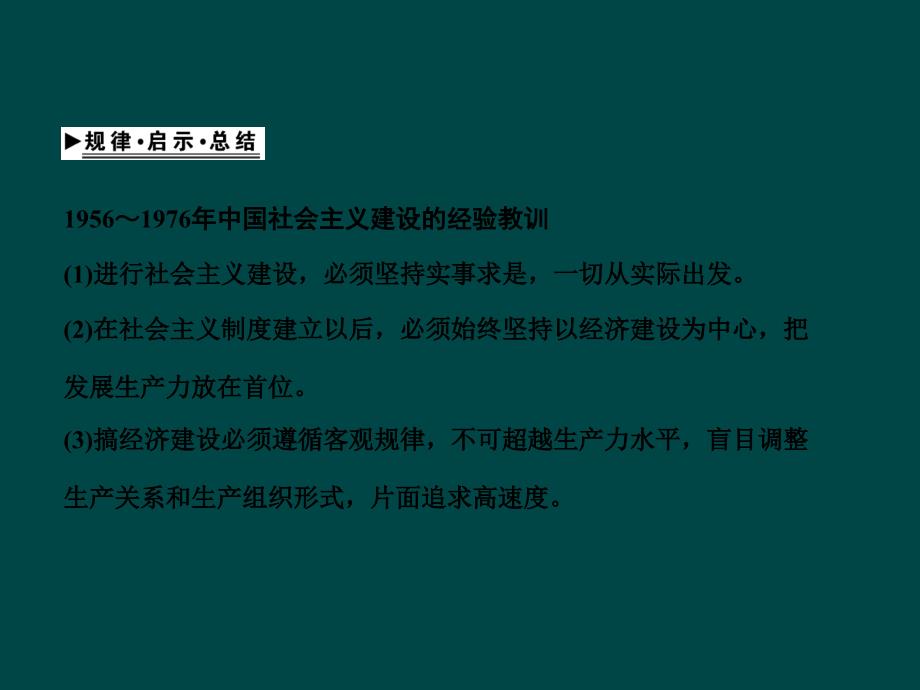 【高考文综】中国特色社会主义建设道路的探索ppt模版课件_第4页