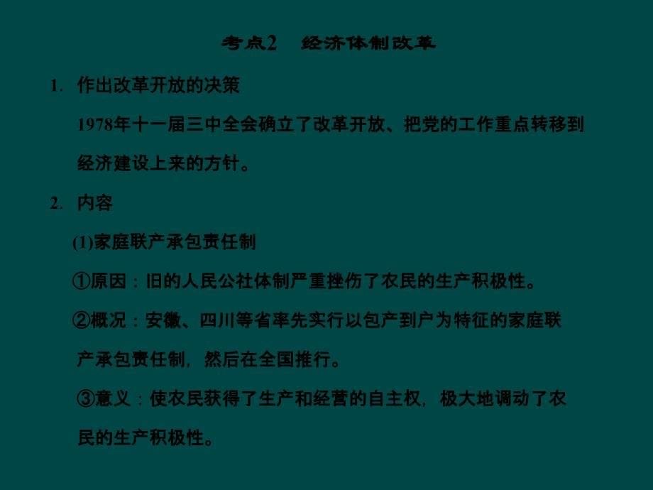 【高考文综】中国特色社会主义建设道路的探索ppt模版课件_第5页