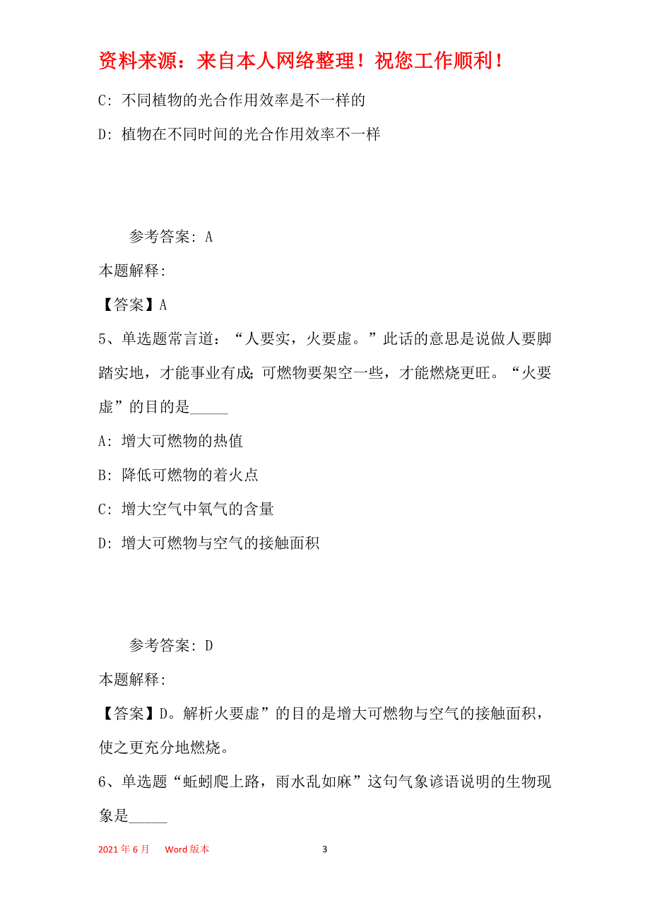 事业单位考试大纲考点《科技生活》(2019年最新版)36_第3页