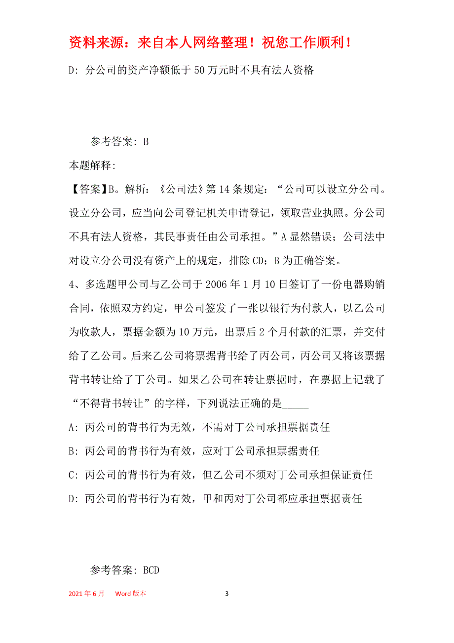 事业单位招聘综合类题库考点《商法》(2019年最新版)6_第3页