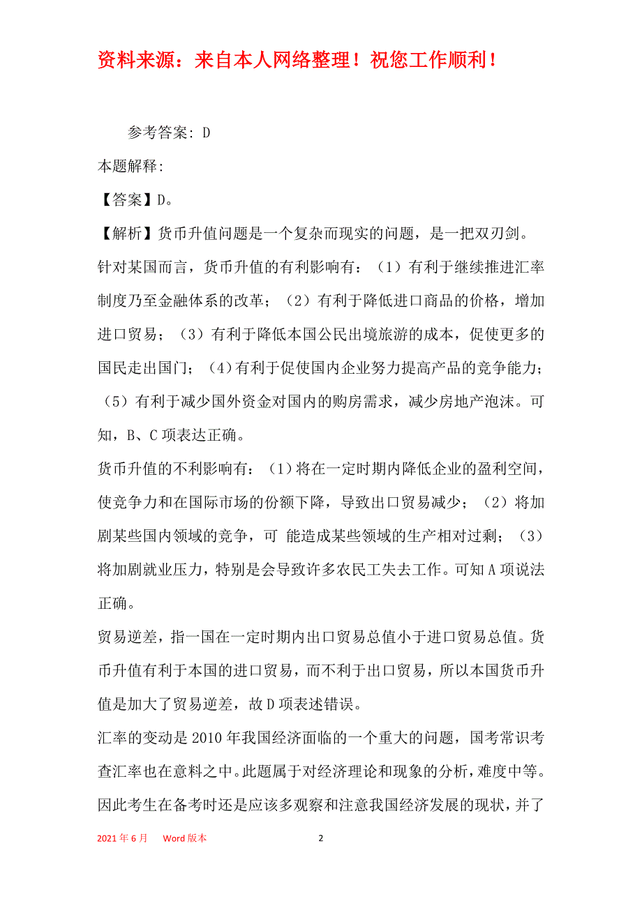 事业单位招聘综合类考点经济考点(2021年最新版)2_第2页