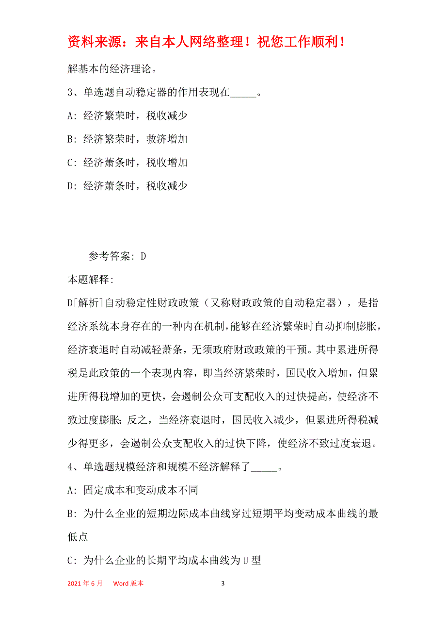 事业单位招聘综合类考点经济考点(2021年最新版)2_第3页