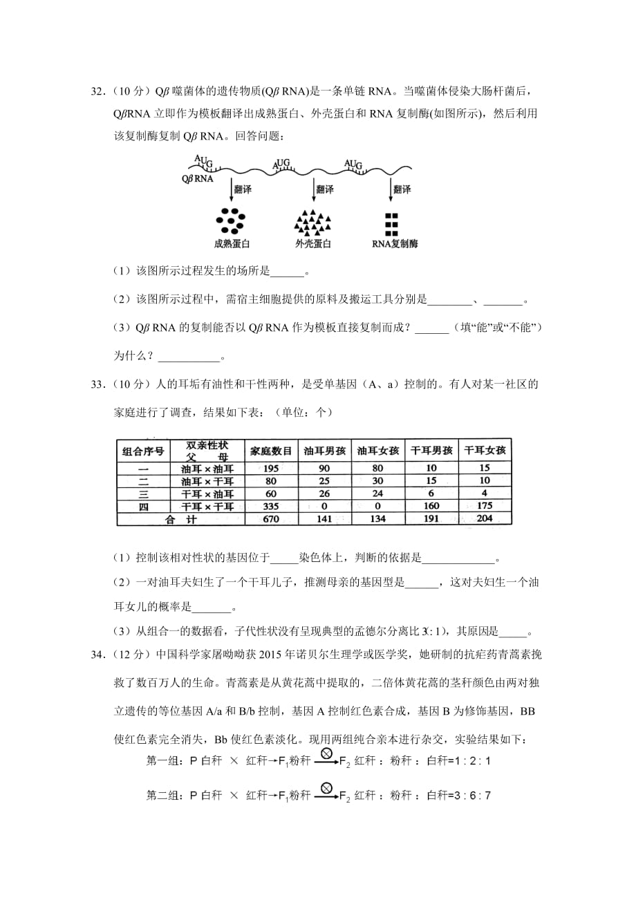 眉山市高中2023届第二学期期末教学质量检测理科综合能力测试生物附答案_第3页