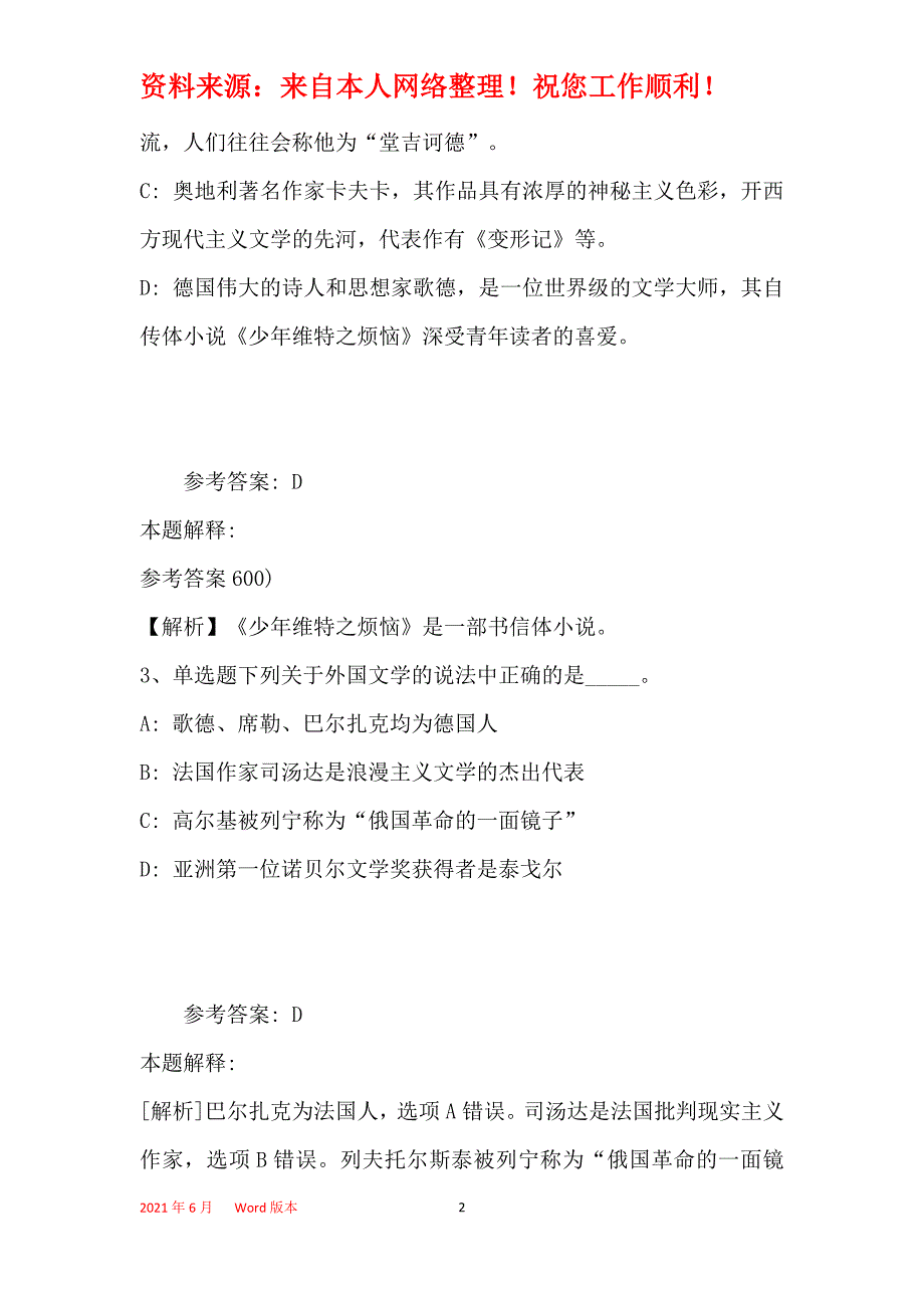 事业单位招聘考点《人文历史》(2020年最新版)36_第2页