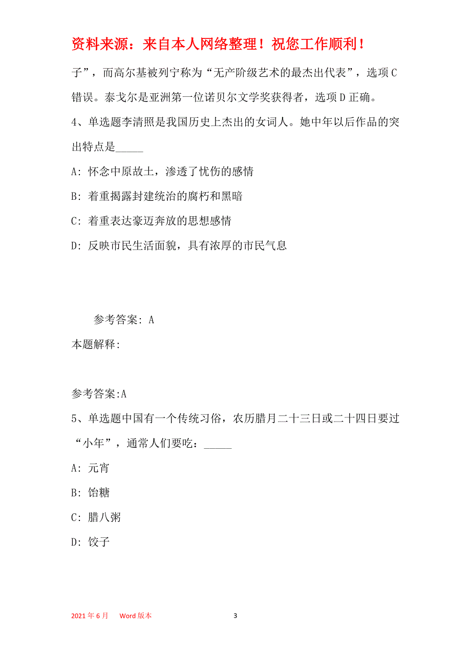 事业单位招聘考点《人文历史》(2020年最新版)36_第3页