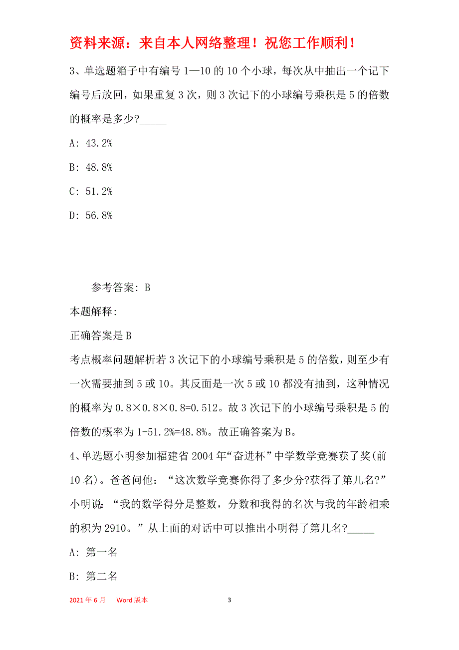 事业单位招聘综合类考点特训数学运算(2019年最新版)6_第3页