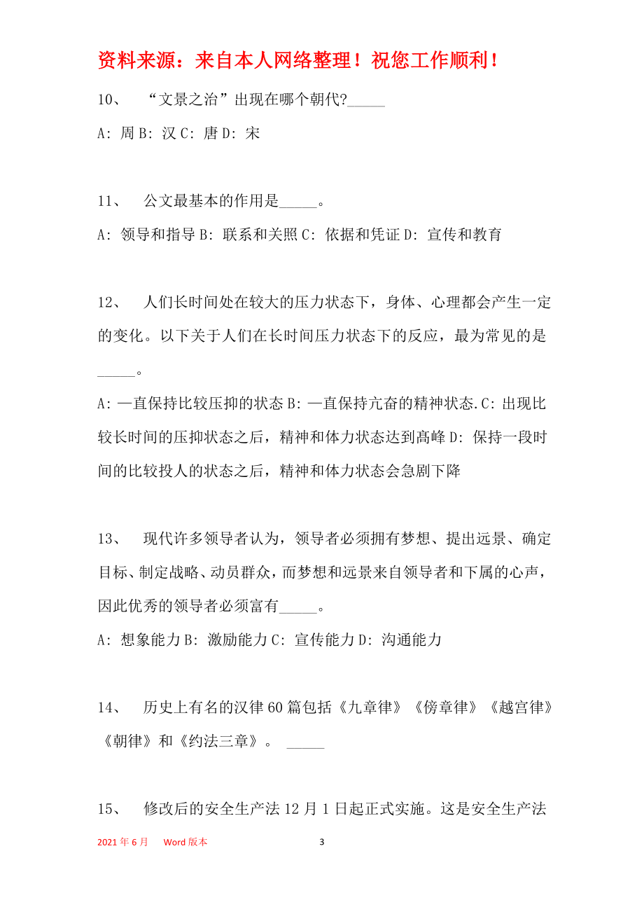 2013年福建省某地事业单位招聘试卷完整解析版(一)_1_第3页