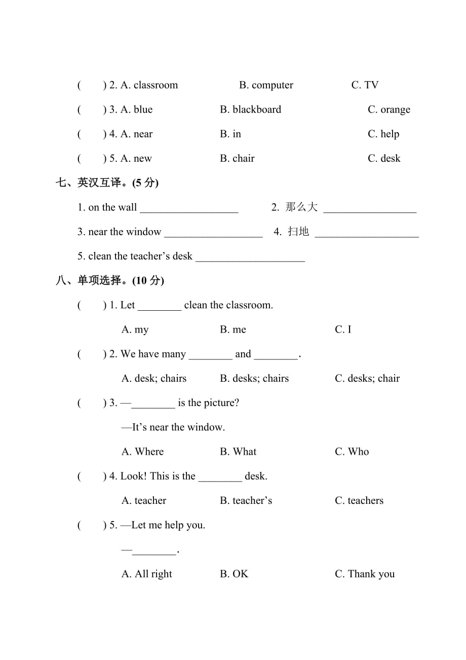 四年级上册英语试卷-Unit 1my classroom 测试卷（含答案）人教PEP版_第3页