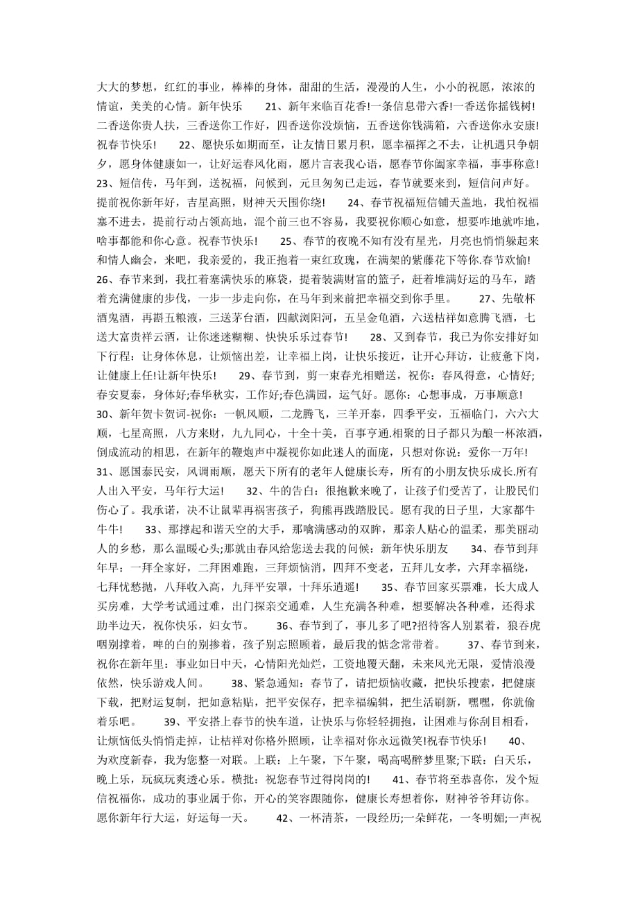 40字一句春节祝福语_第2页