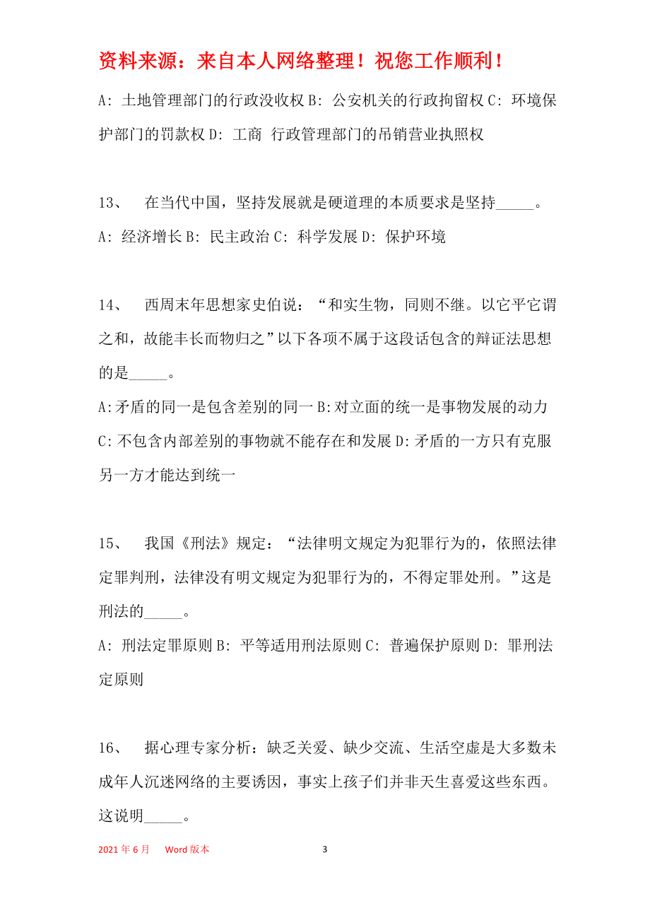 2012年云南省某地事业单位招聘试卷完整解析版(一)_2_第3页