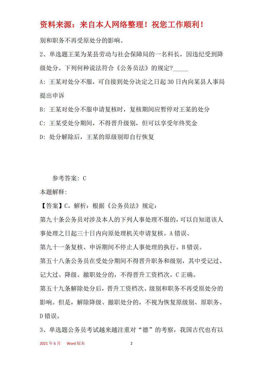 事业单位考试大纲必看题库知识点《公务员法》(2019年最新版)5_第2页