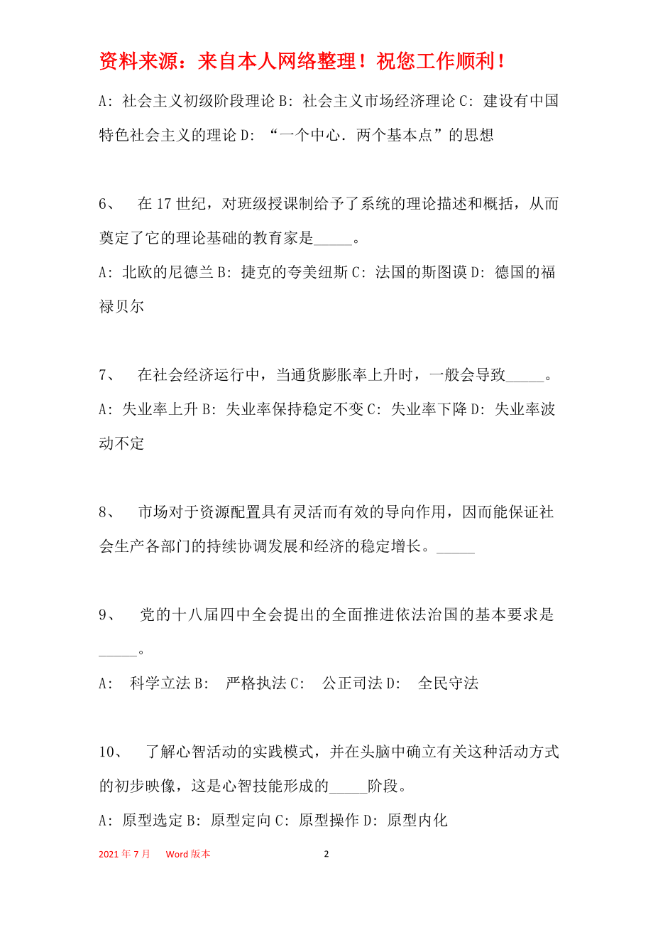 2016年江苏省常州市事业单位招聘考试必看练习试卷1附解析(一)_1_第2页