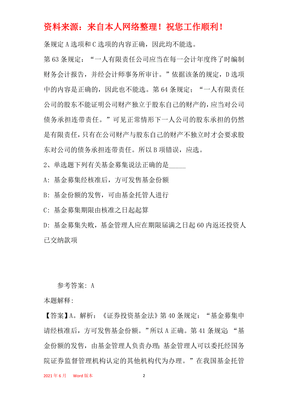 事业单位招聘综合类题库考点《商法》(2020年最新版)_第2页