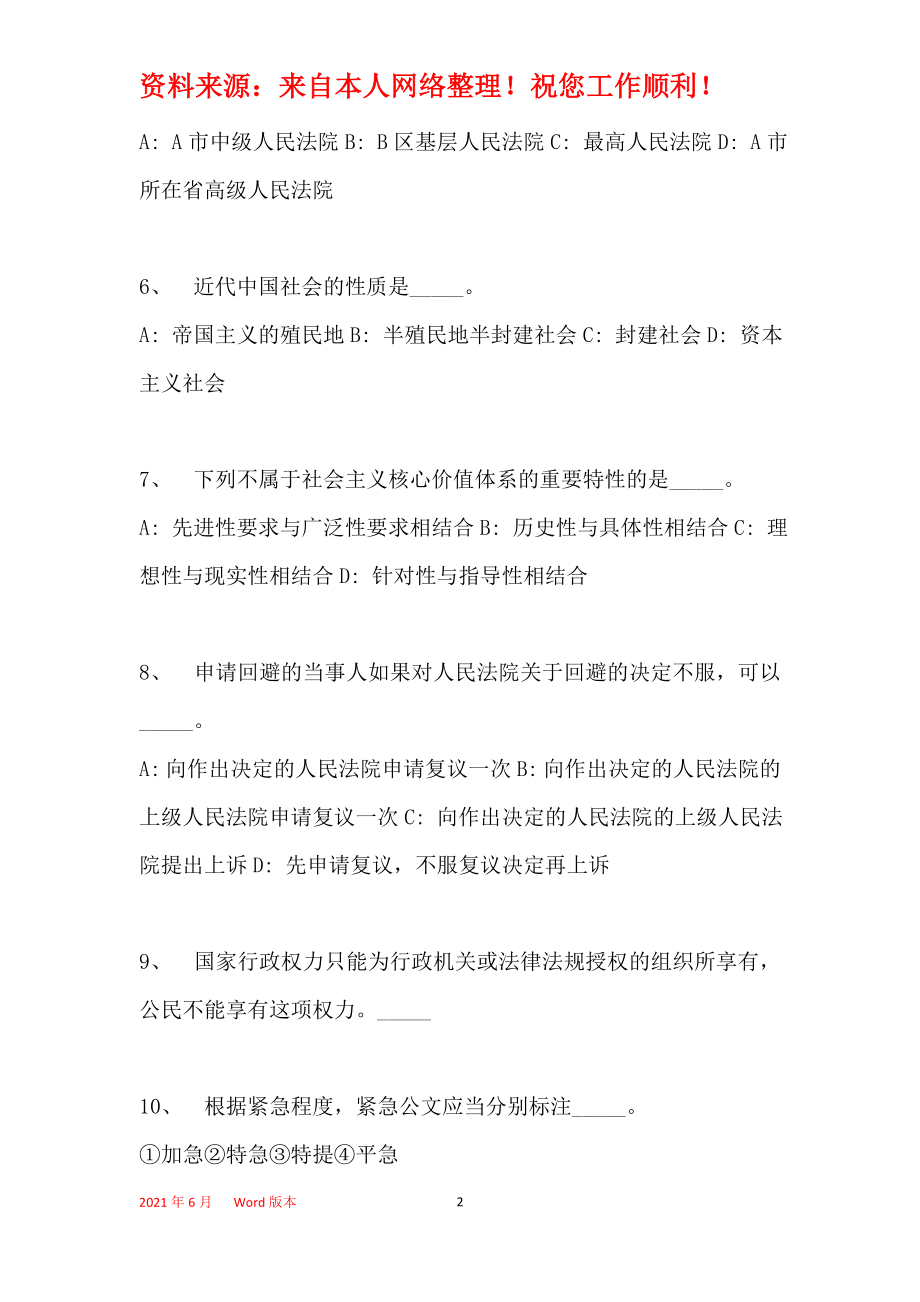 2015年陕西省某地事业单位招聘试卷完整解析版(一)_第2页