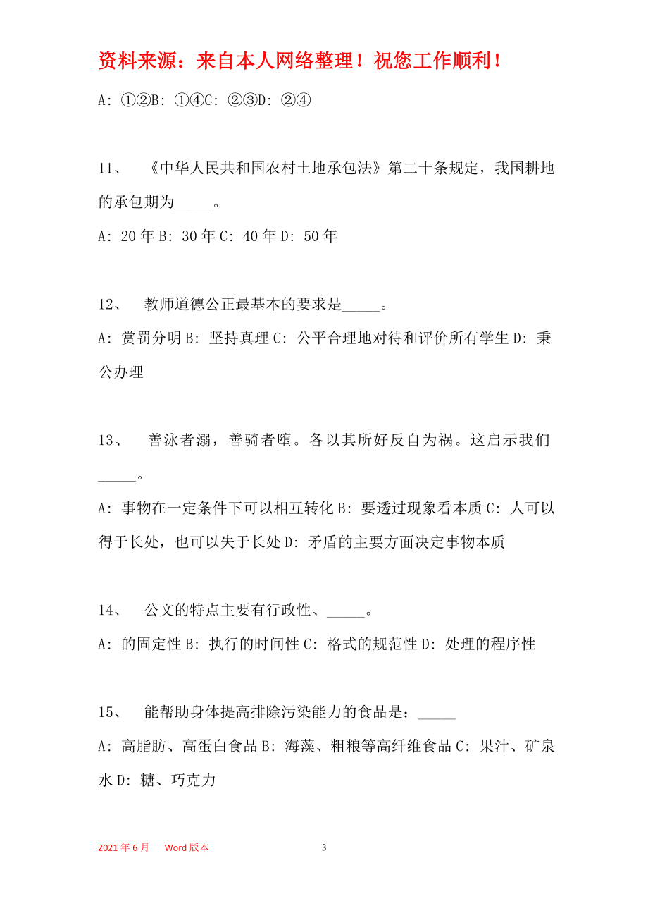2015年陕西省某地事业单位招聘试卷完整解析版(一)_第3页