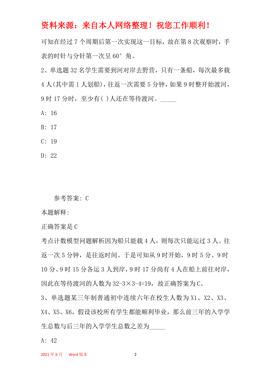 事业单位招聘综合类考点特训数学运算(2019年最新版)22_第2页