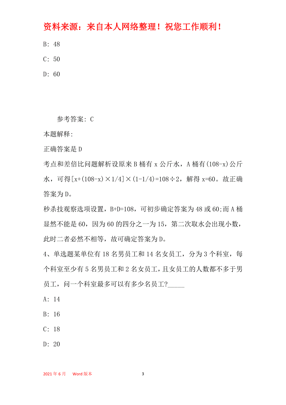 事业单位招聘综合类考点特训数学运算(2019年最新版)22_第3页