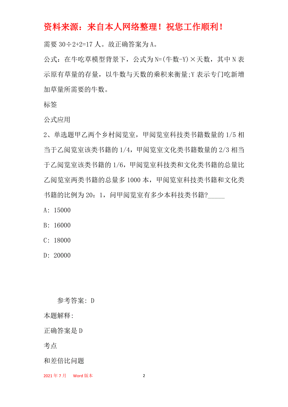 《综合知识》必看考点数学运算(2021年最新版)_1_第2页