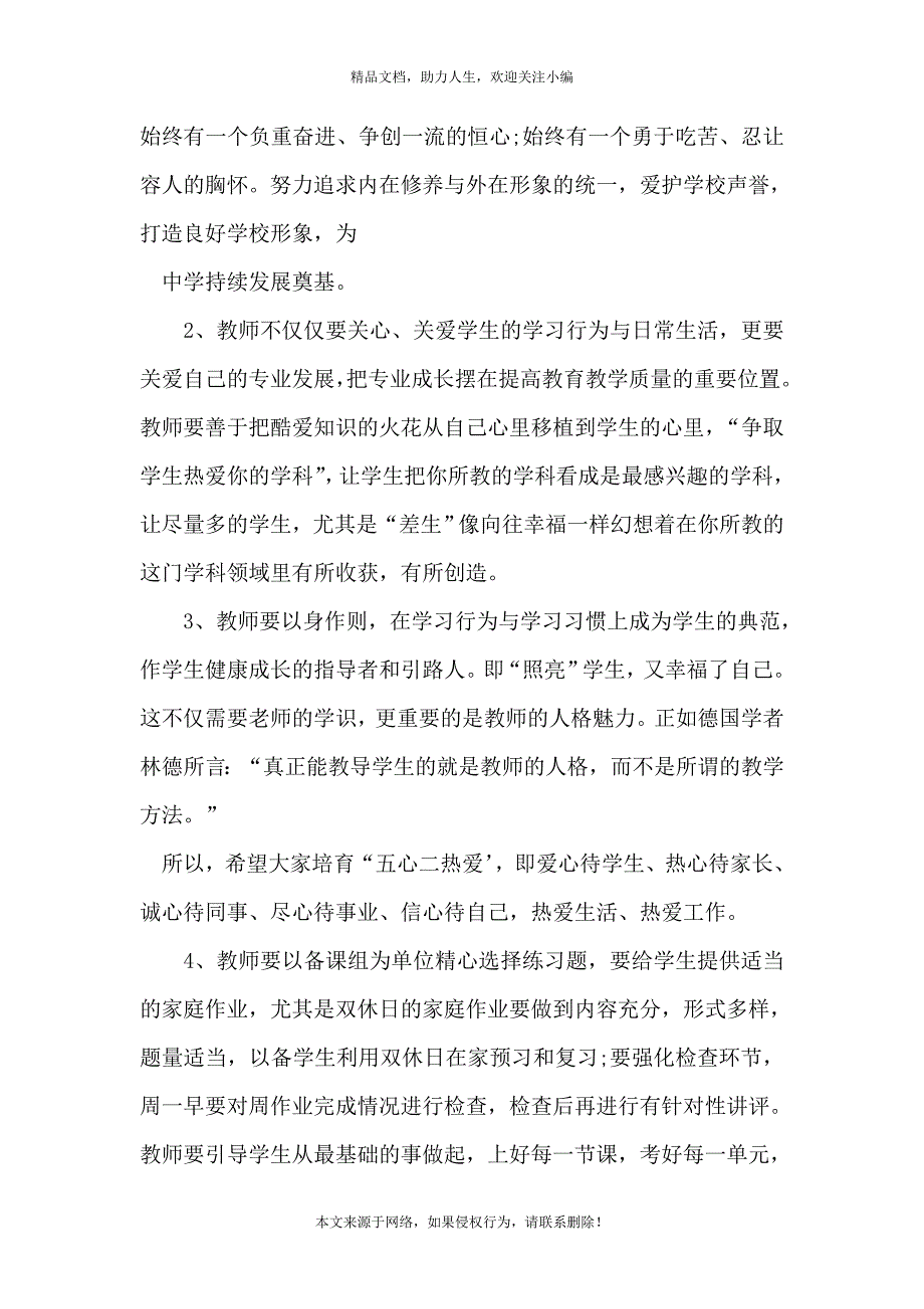 新老师春季开学发言稿5篇_第2页