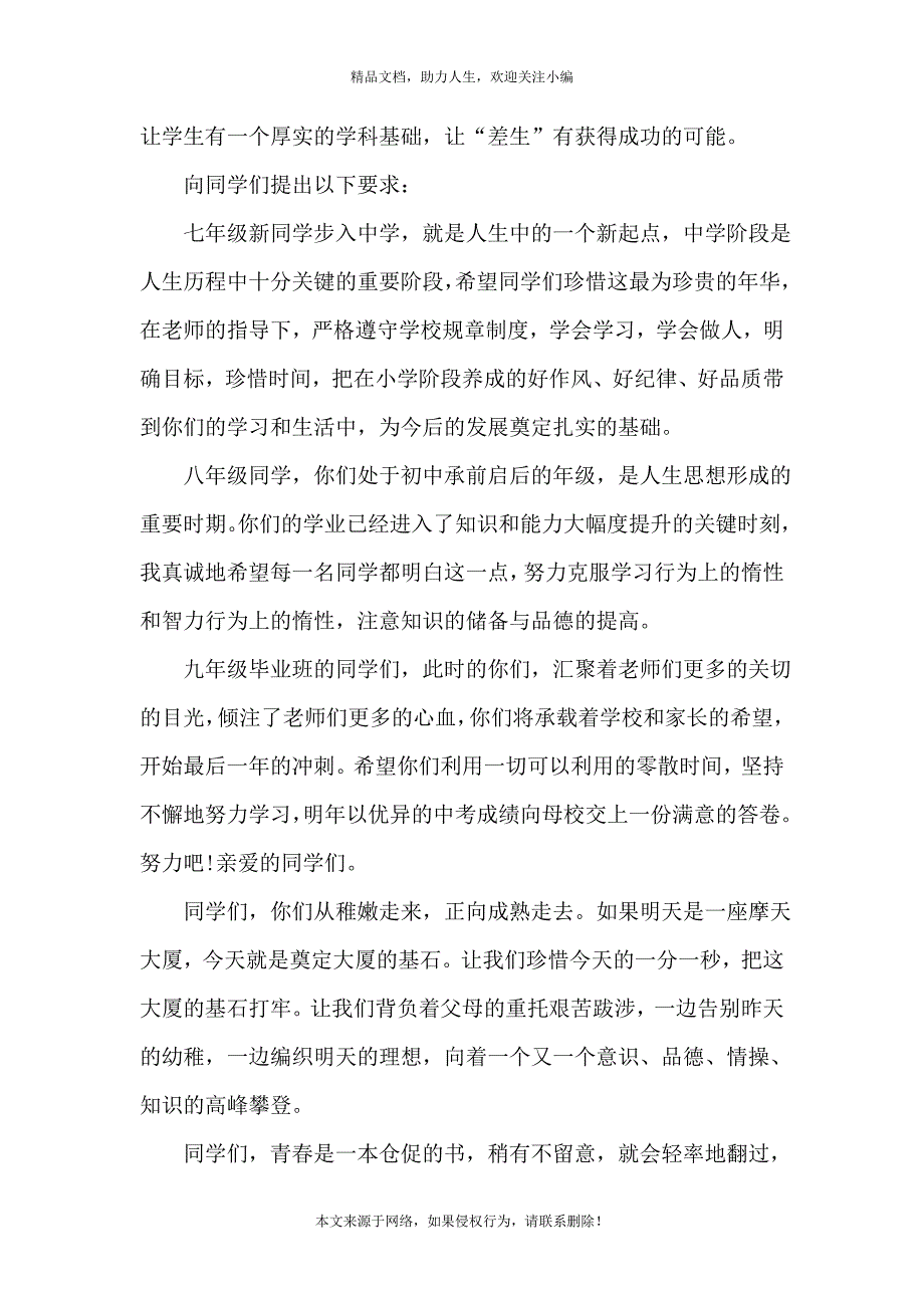 新老师春季开学发言稿5篇_第3页