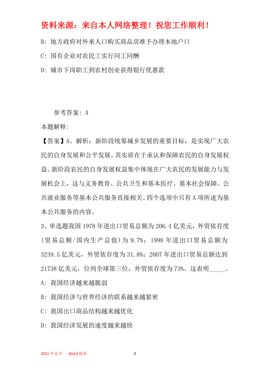 事业单位招聘综合类考点经济考点(2019年最新版)20_第2页