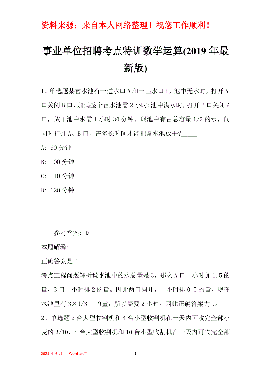 事业单位招聘考点特训数学运算(2019年最新版)11_第1页