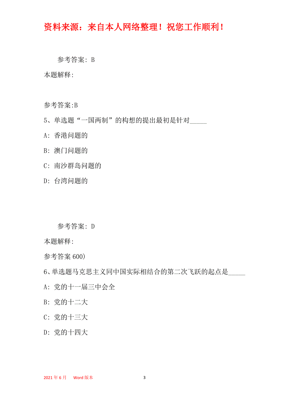 事业单位考试大纲必看题库知识点《邓论和三个代表》(2019年最新版)2_第3页