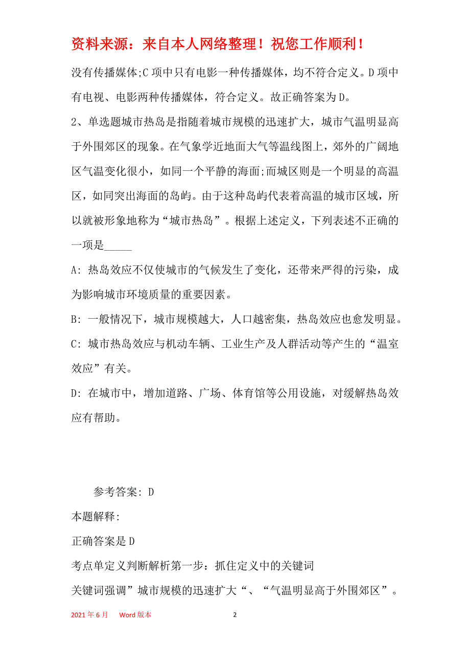 事业单位招聘考点定义判断(2019年最新版)8_第2页