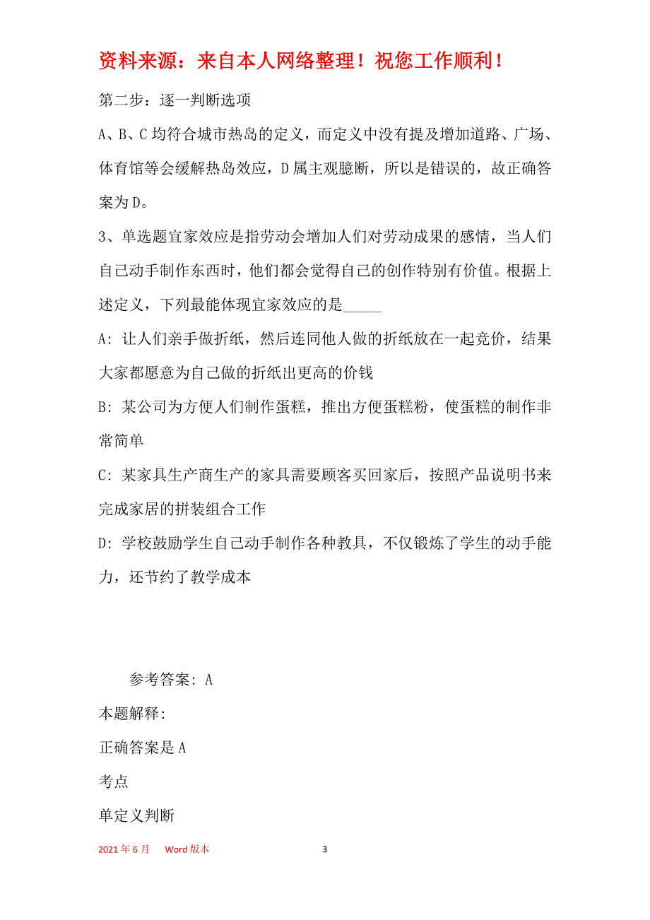 事业单位招聘考点定义判断(2019年最新版)8_第3页