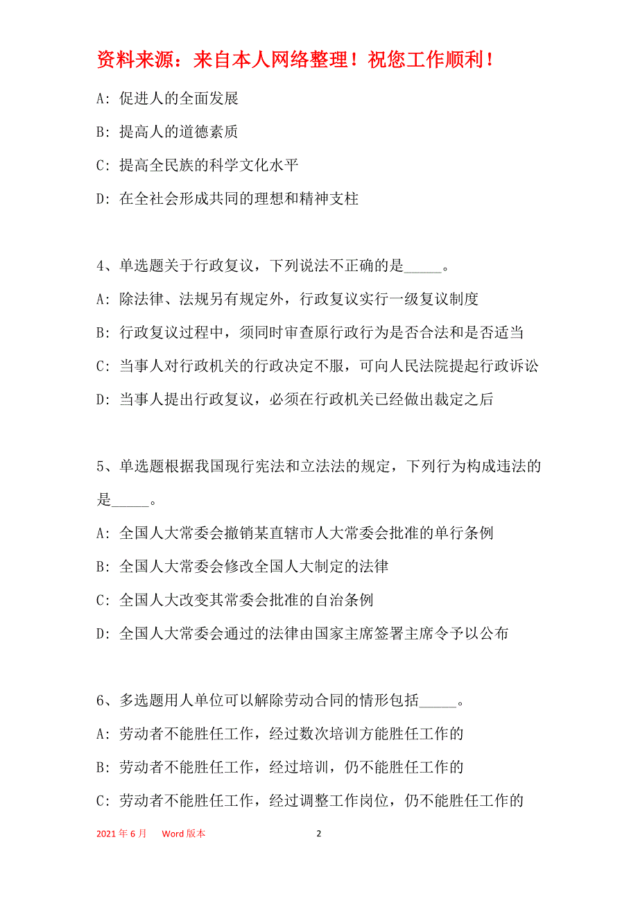 2018年03月福建漳州市事业单位考试招聘1536人《综合基础知识》强化练习3(一)_第2页