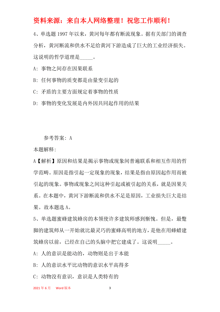 事业单位考试大纲考点《马哲》(2019年最新版)19_第3页