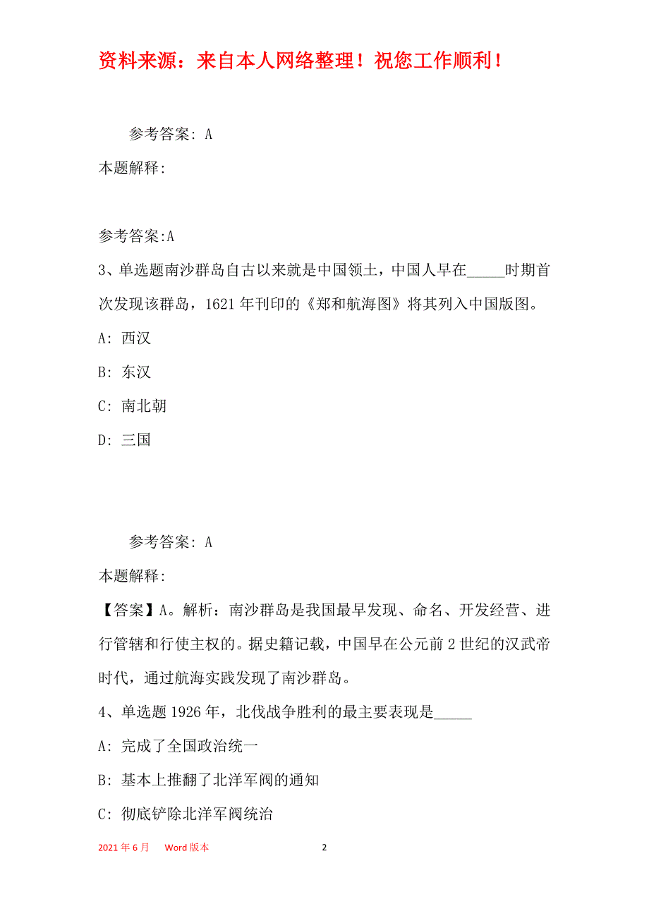 事业单位招聘考点《人文历史》(2019年最新版)44_第2页