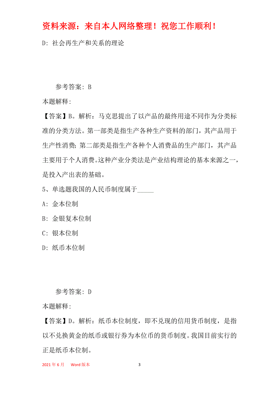 事业单位考试大纲必看考点经济考点(2019年最新版)31_第3页