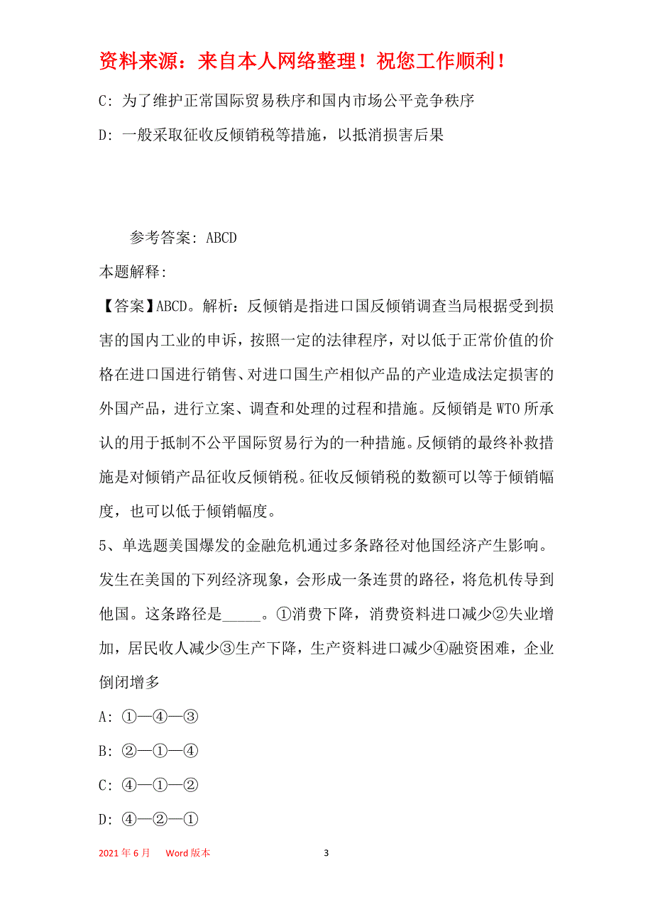 《综合知识》必看考点经济考点(2020年最新版)_9_第3页