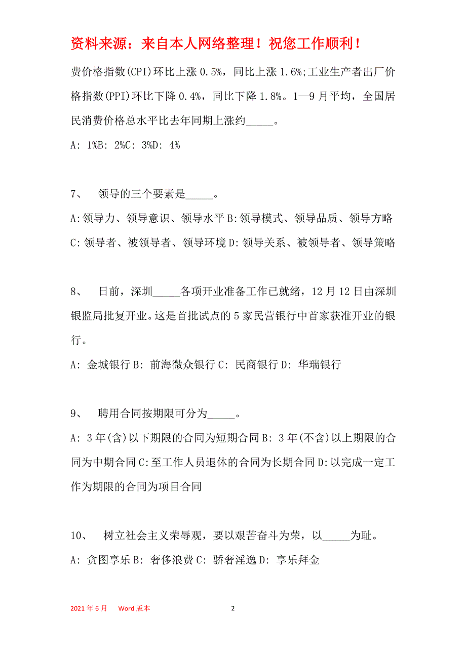 2016年汤旺河区事业单位考试模拟冲刺试卷【专家详解版】(一)_第2页