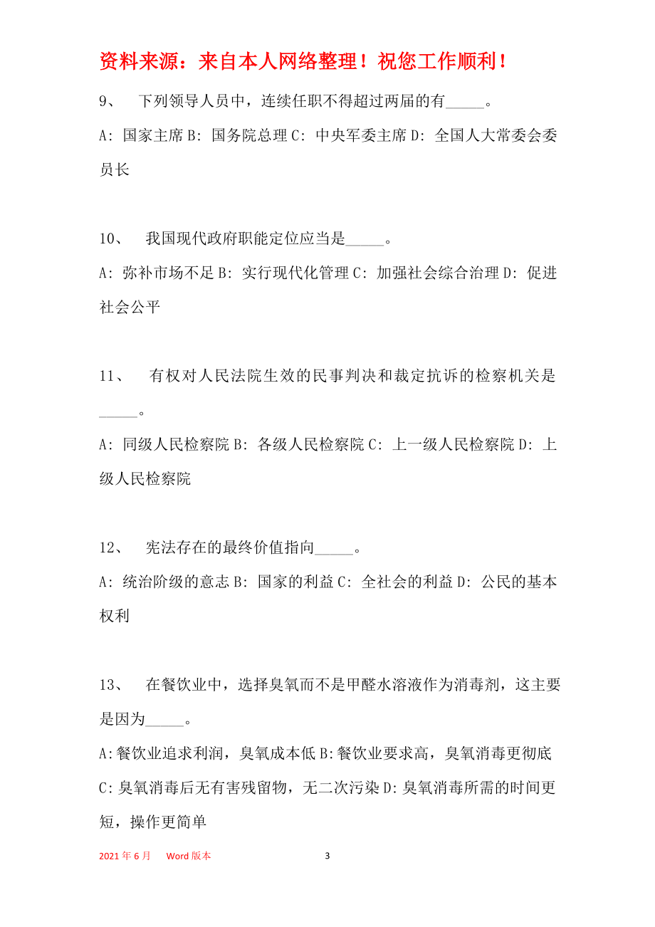 2009年浙江省某地事业单位招聘试卷完整解析版(一)_第3页