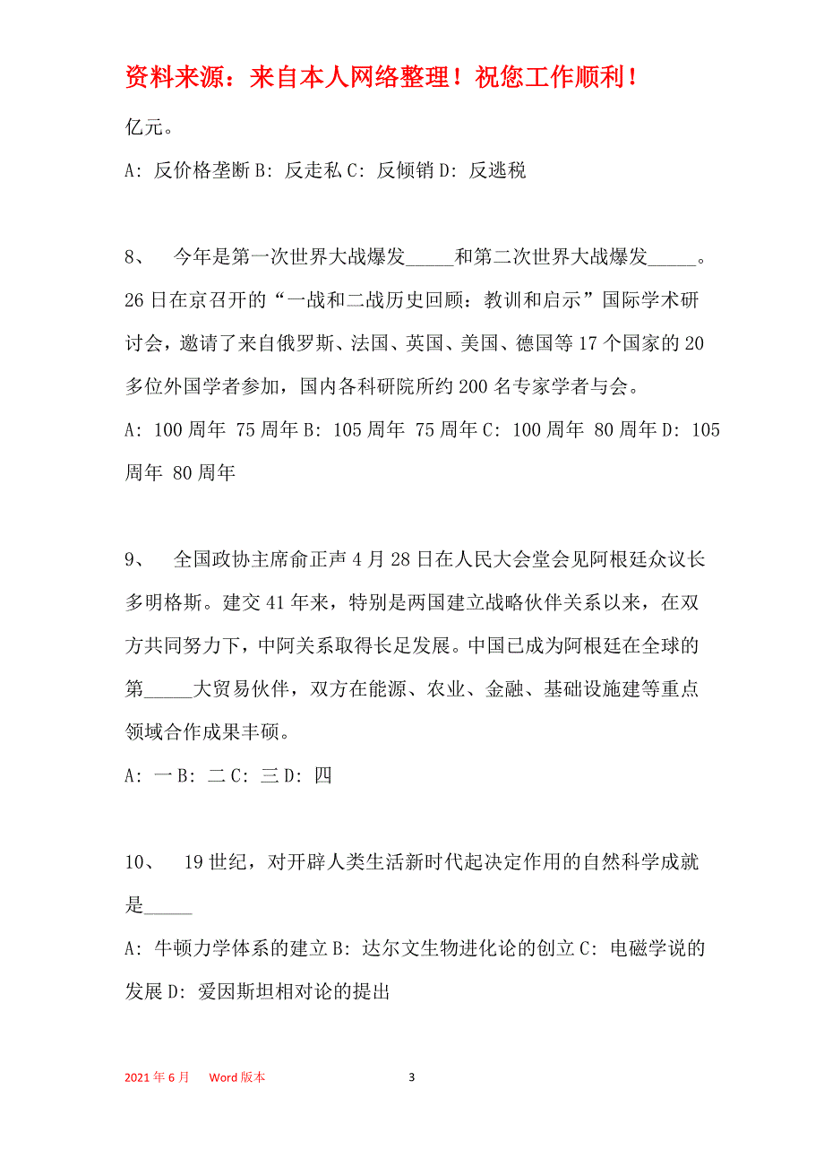 2016年贵阳市事业单位考试模拟冲刺试卷【专家详解版】(一)_第3页