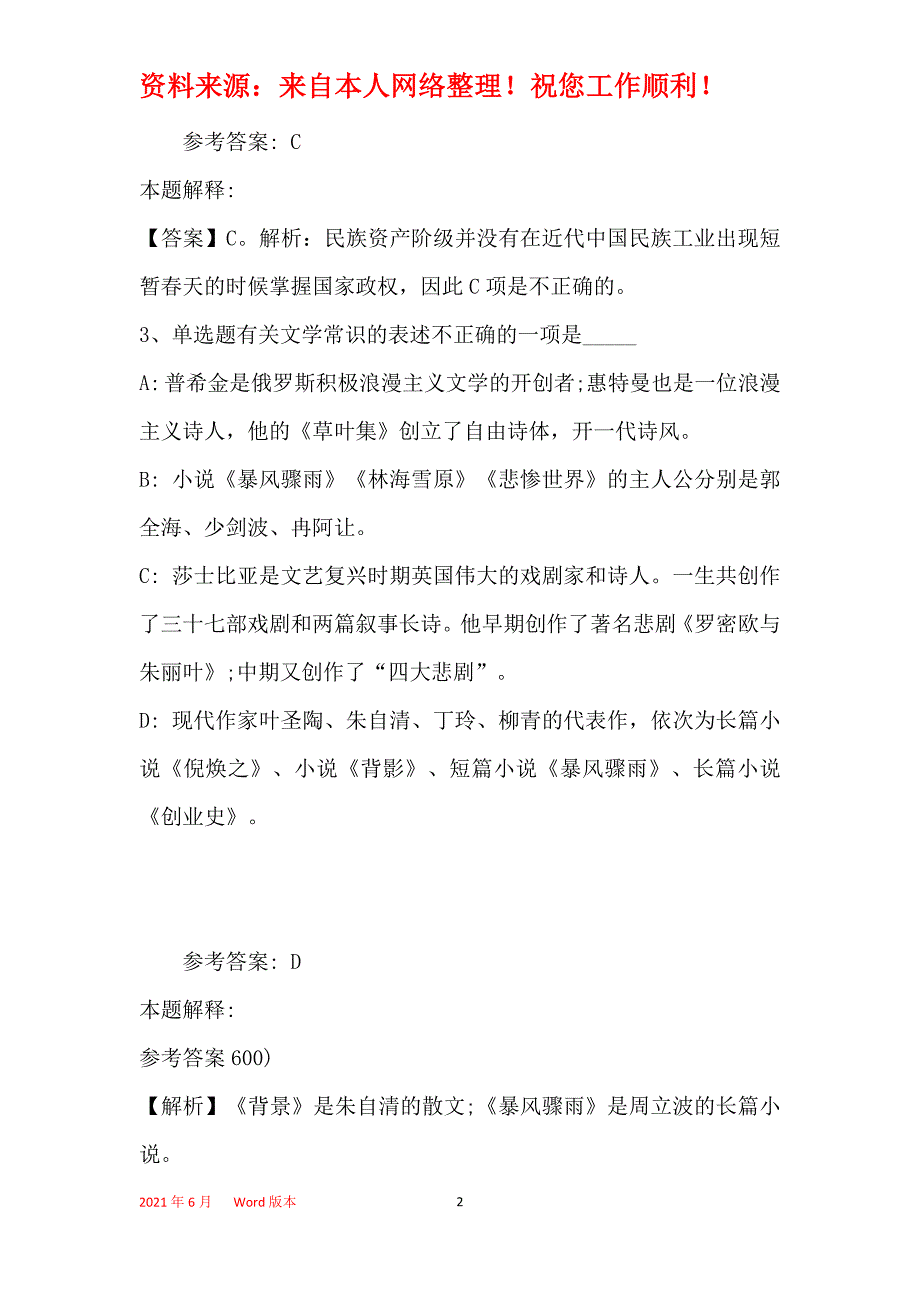 事业单位招聘考点《人文历史》(2020年最新版)24_第2页