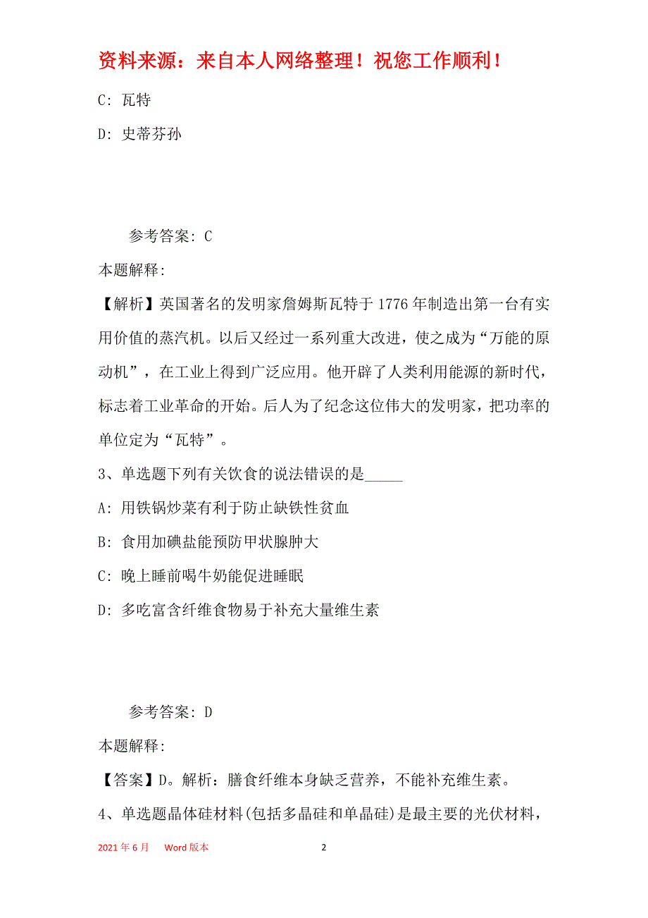 《综合知识》必看考点《科技生活》(2020年最新版)_4_第2页