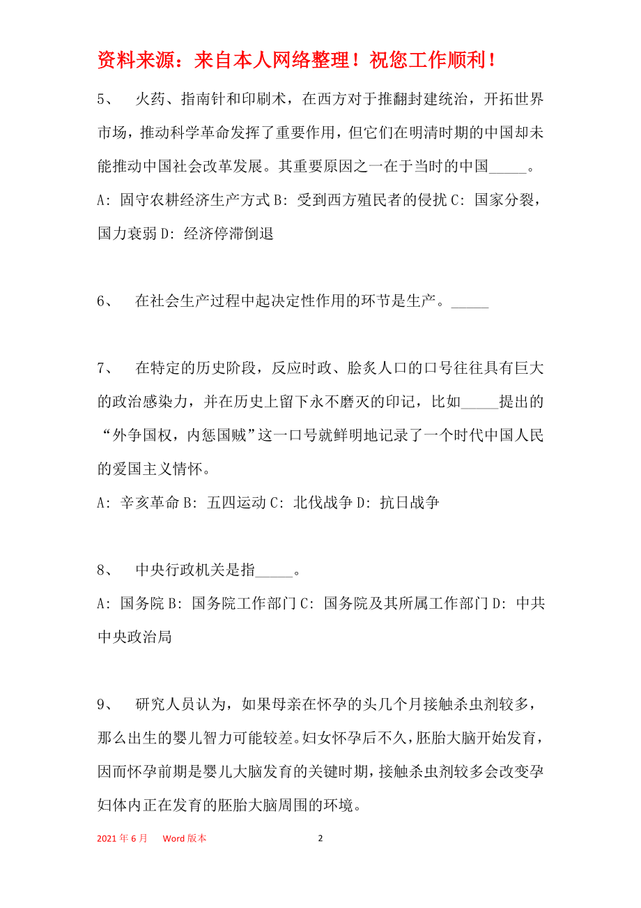 2012年江苏省某地事业单位招聘试卷完整解析版(一)_1_第2页