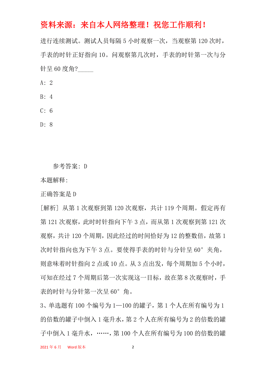 事业单位考试大纲考点巩固数学运算(2019年最新版)9_第2页