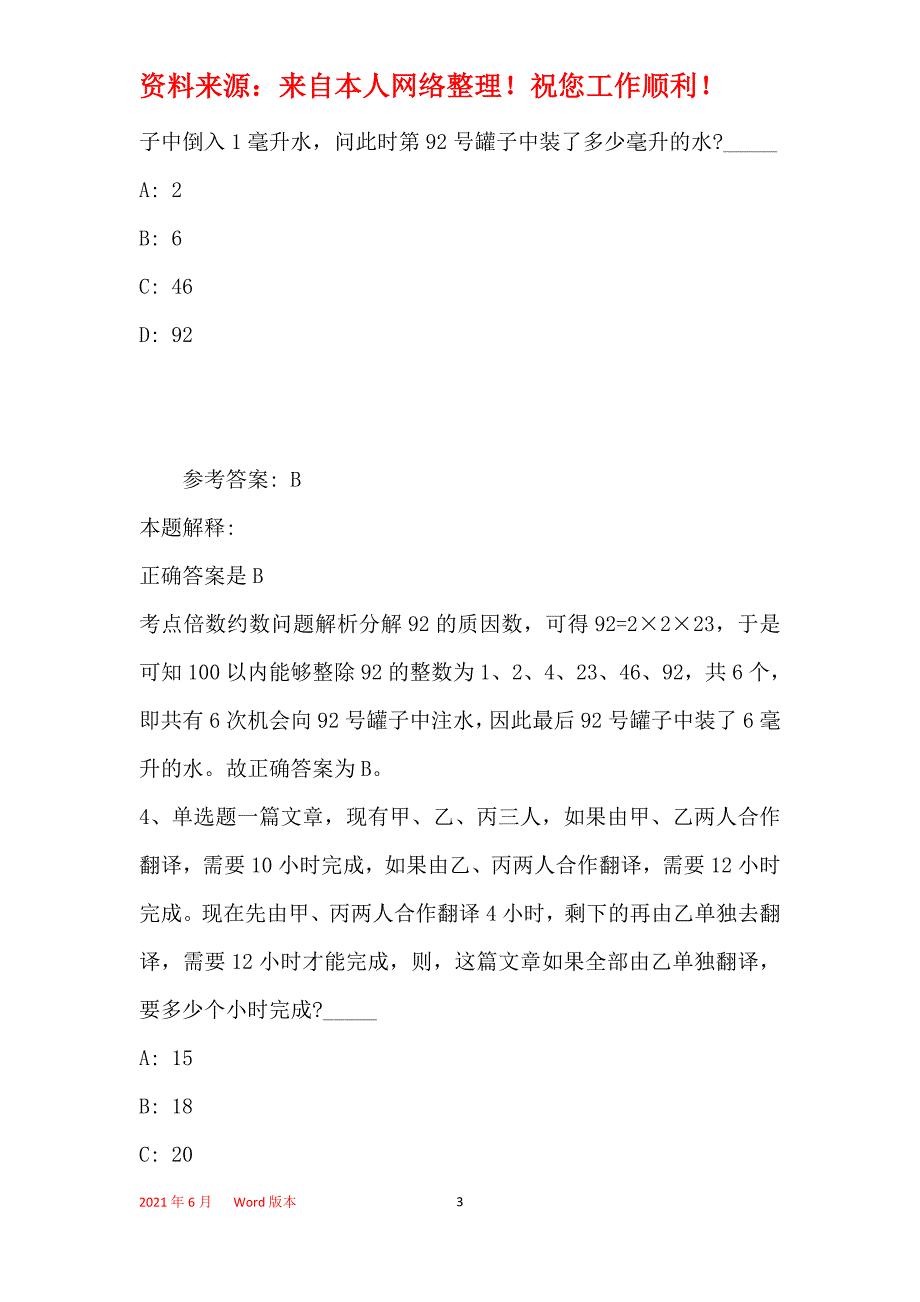 事业单位考试大纲考点巩固数学运算(2019年最新版)9_第3页