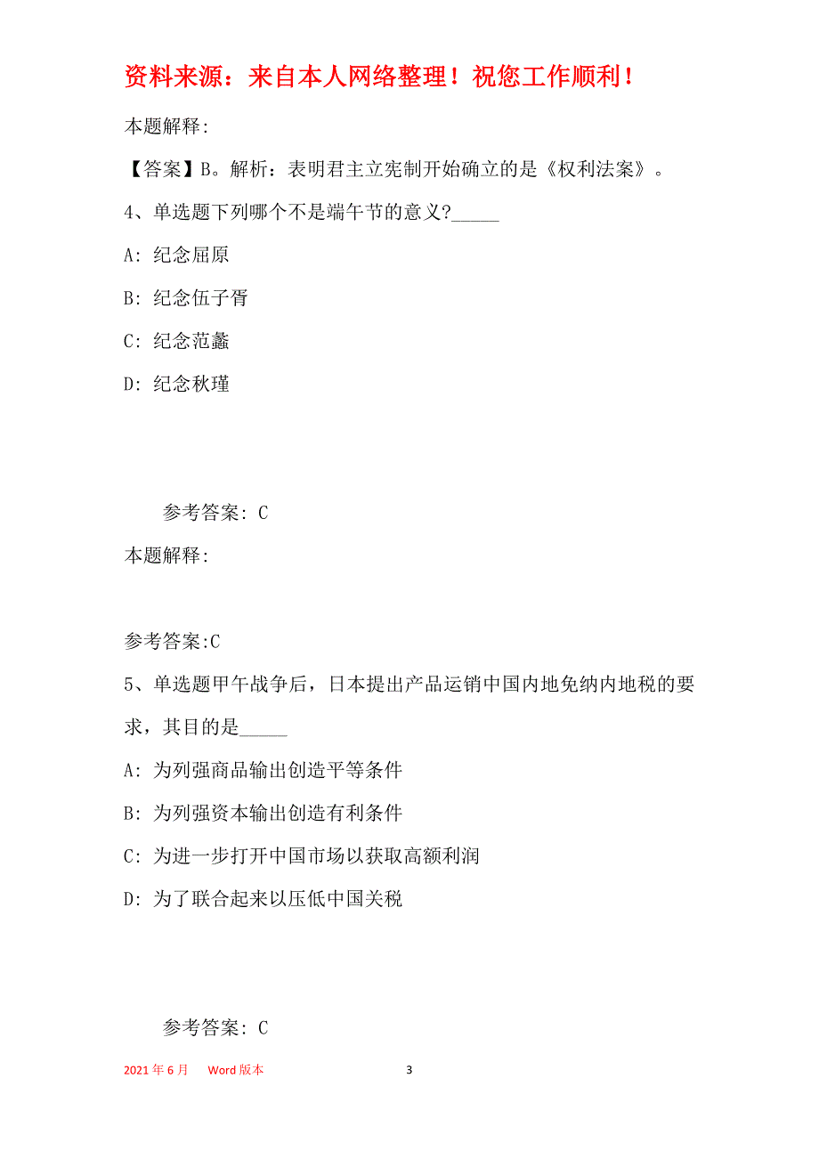 事业单位招聘考点《人文历史》(2019年最新版)2_第3页