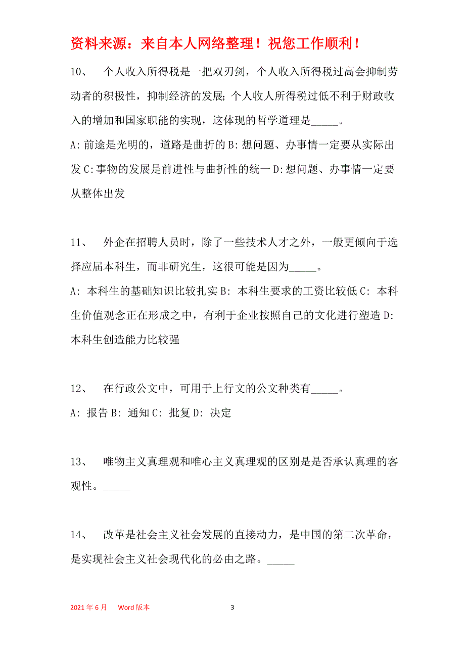 2016年林芝县事业单位考试模拟冲刺试卷【】(一)_第3页