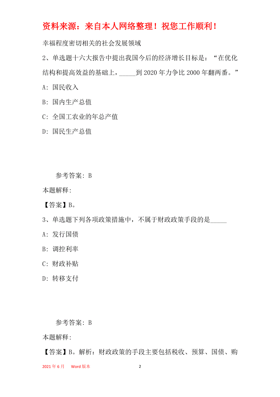 事业单位招聘考点巩固经济考点(2019年最新版)23_第2页