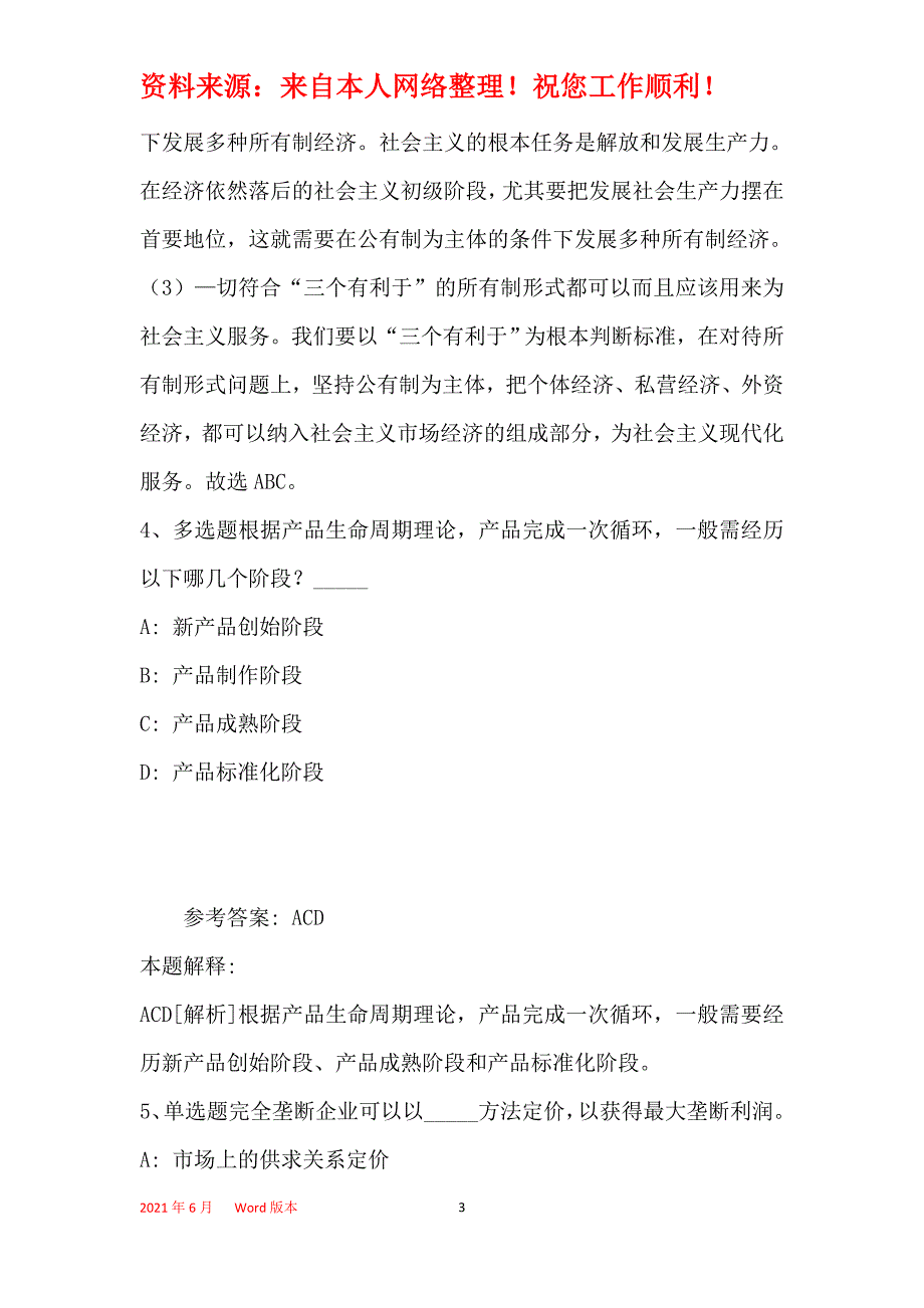 事业单位招聘综合类考点特训经济考点(2019年最新版)17_第3页