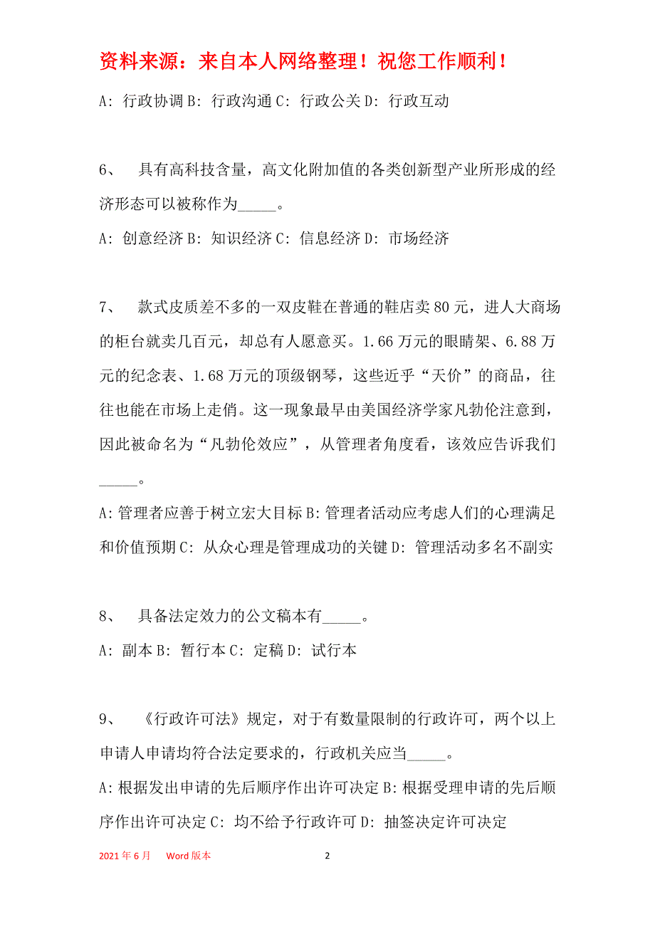 2016年东昌区事业单位考试模拟冲刺试卷【专家详解版】(一)_第2页